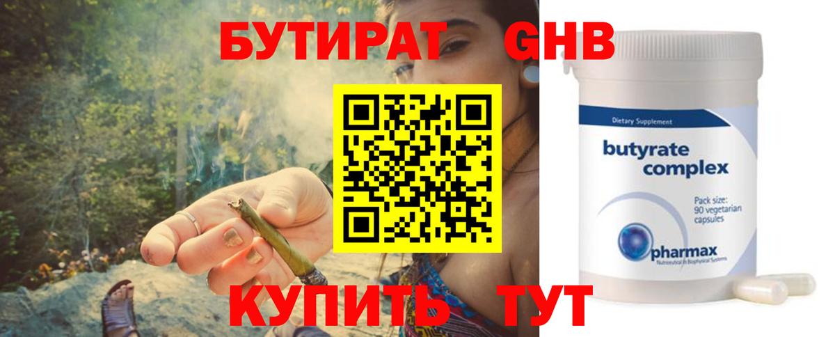 Родники  БУТИРАТ 1.4BDO  Вход с VPN 