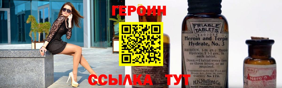 ГЕРОИН хмурый Родники