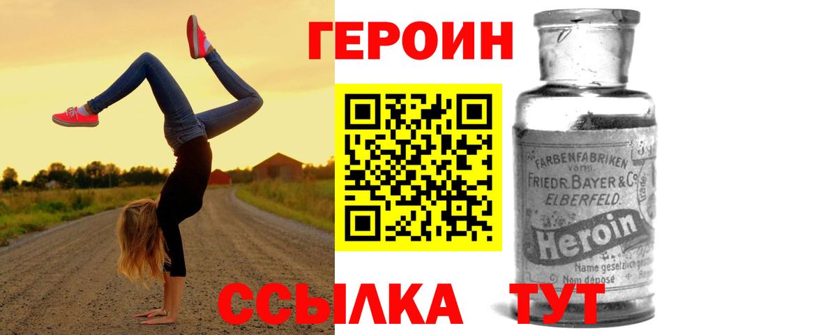Героин  Героин VHQ  Вход с VPN  Родники 