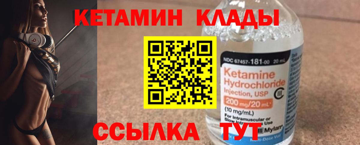 КЕТАМИН ketamine  КЕТАМИН ketamine  Вход с VPN  Родники 