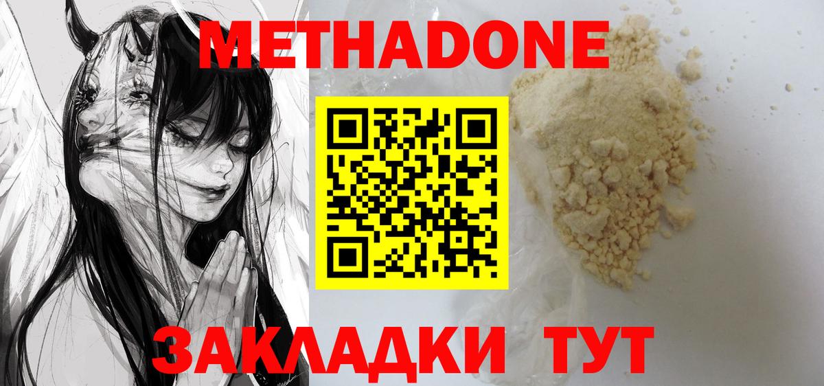 Родники  МЕТАДОН VHQ  Вход с VPN  МЕТАДОН кристалл 