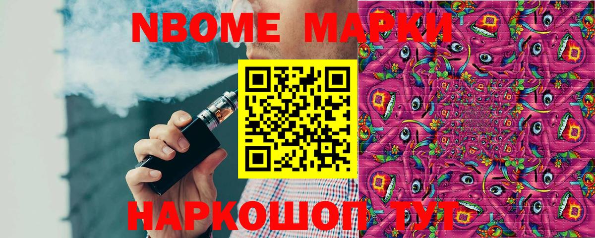 Марки NBOMe 1,8мг Родники